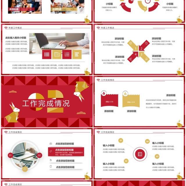 红色创意商务风年终汇报总结PPT通用模板 红色创意商务风年终汇报总结PPT通用模板