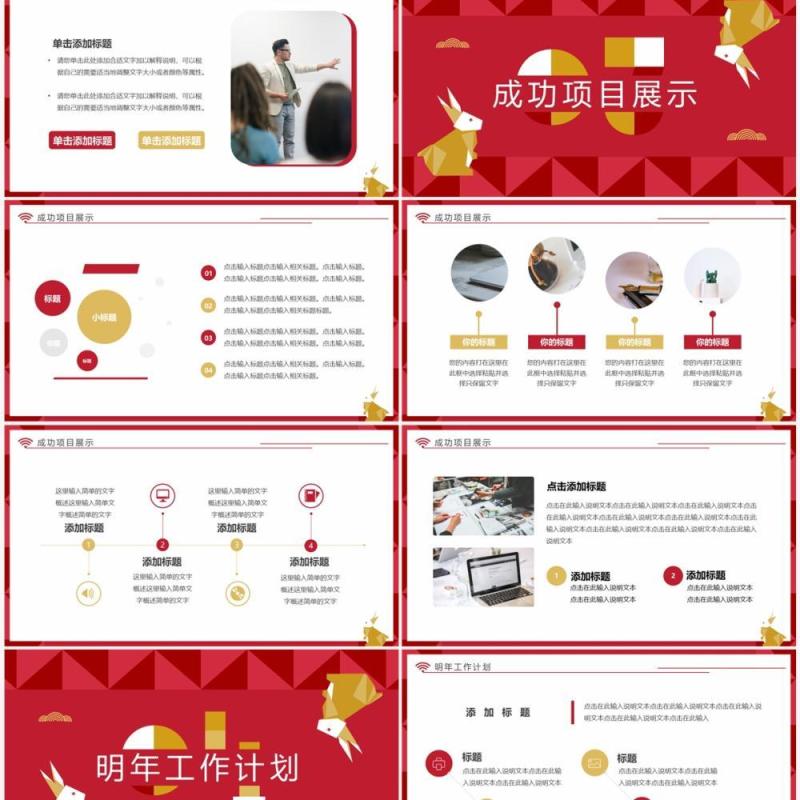 红色创意商务风年终汇报总结PPT通用模板