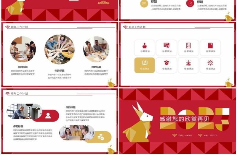 红色创意商务风年终汇报总结PPT通用模板