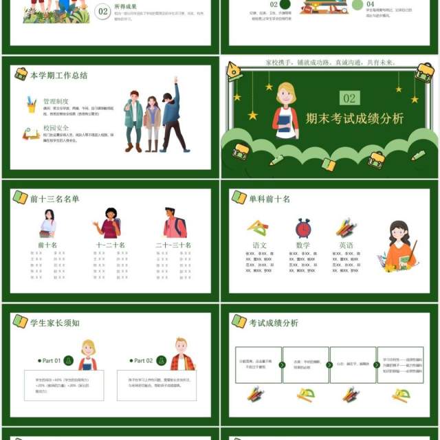 绿色卡通期末学生家长会课件PPT模板