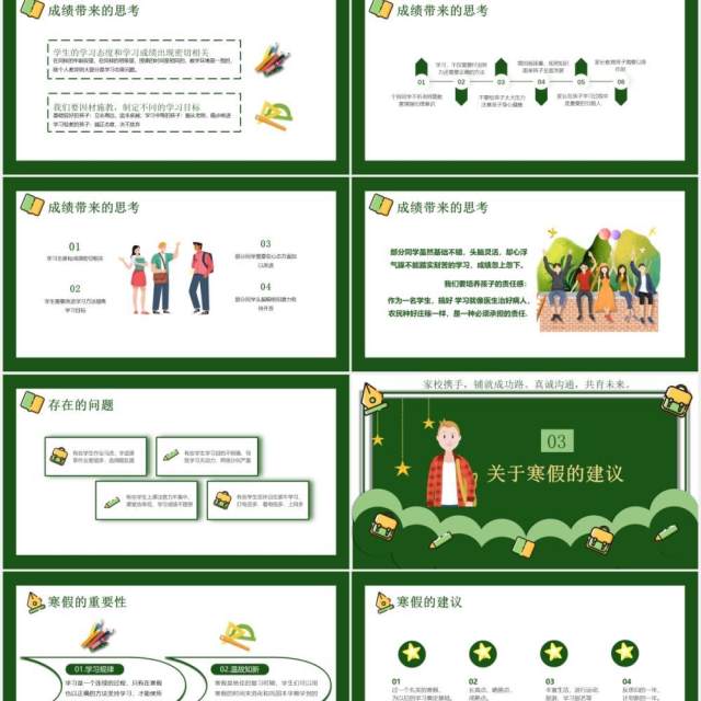 绿色卡通期末学生家长会课件PPT模板 绿色卡通期末学生家长会课件PPT模板