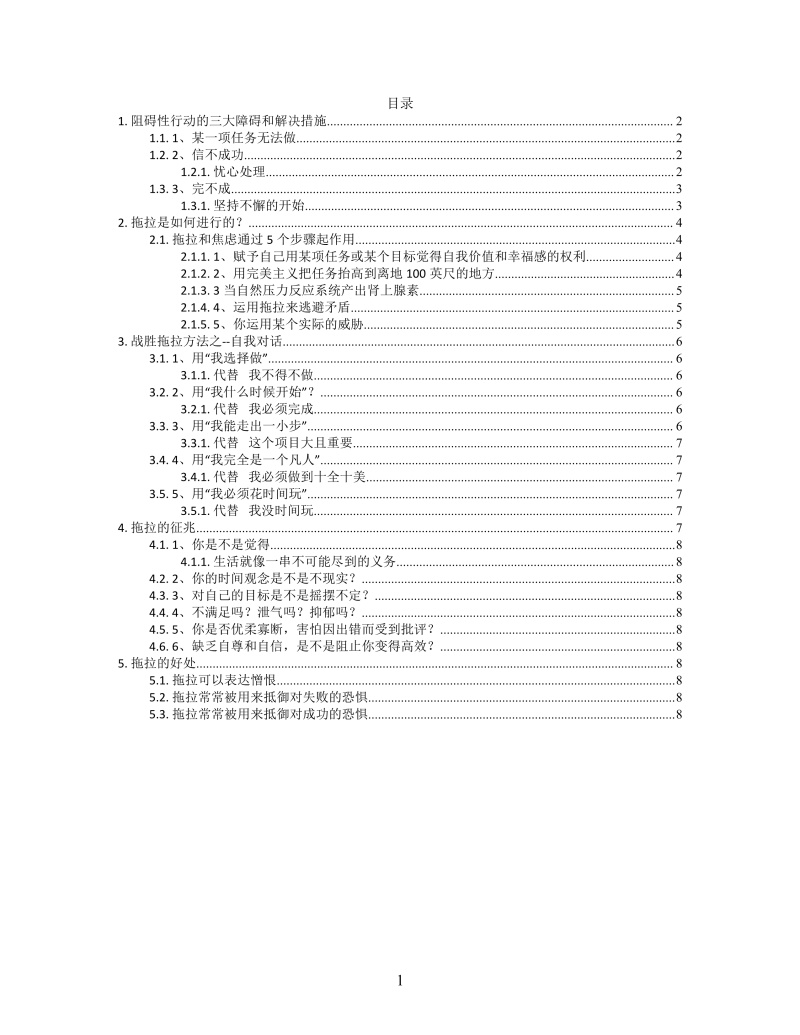 思维导图简洁战胜拖拉XMind模板