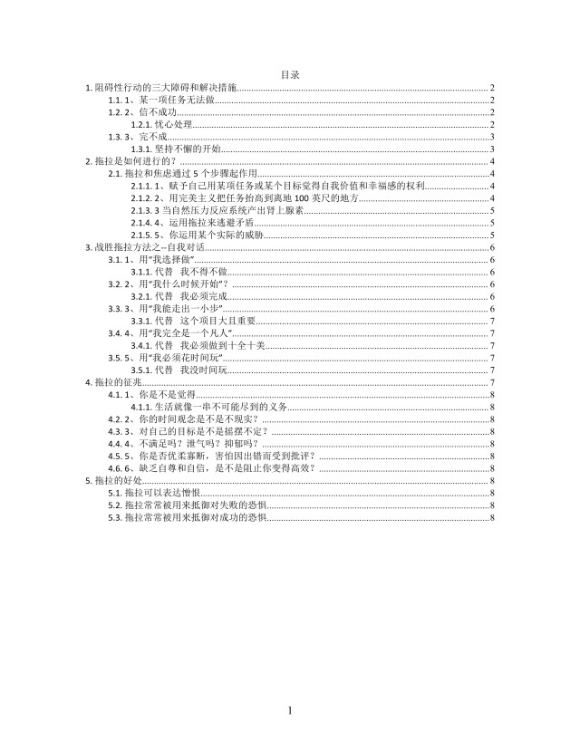 思维导图简洁战胜拖拉XMind模板