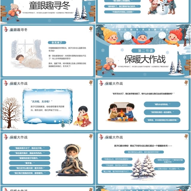 蓝色插画风玩转冬日趣迎寒冬PPT模板 蓝色插画风玩转冬日趣迎寒冬PPT模板