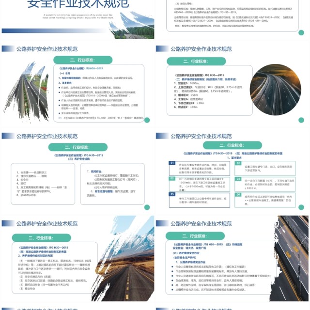 蓝绿色简约风高速公路施工安全PPT模板