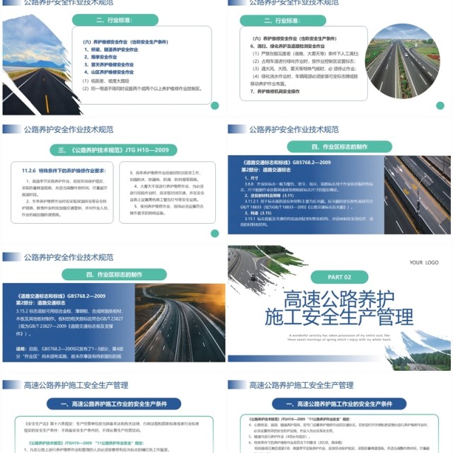 蓝绿色简约风高速公路施工安全PPT模板