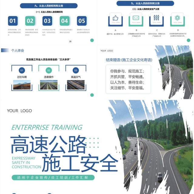 蓝绿色简约风高速公路施工安全PPT模板