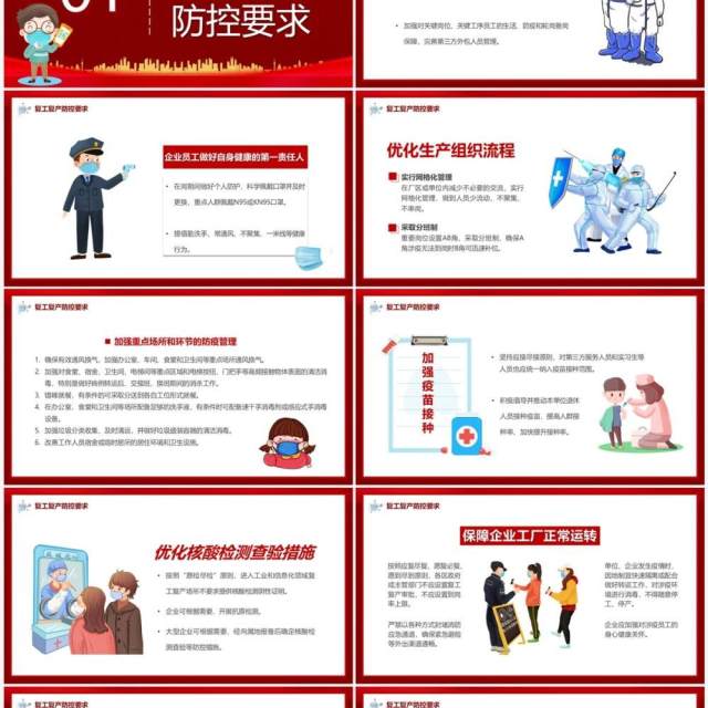 红色卡通风防疫措施到位复工有条不紊PPT模板 红色卡通风防疫措施到位复工有条不紊PPT模板