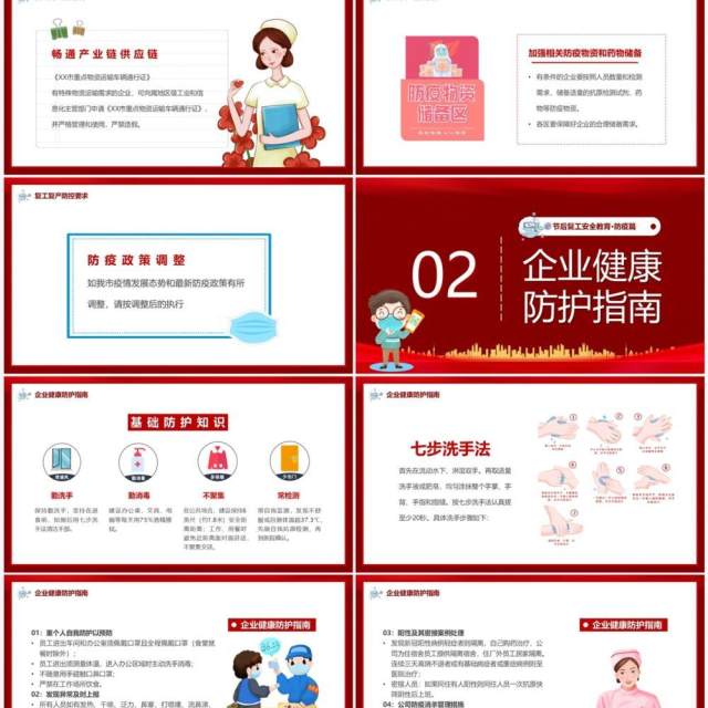 红色卡通风防疫措施到位复工有条不紊PPT模板 红色卡通风防疫措施到位复工有条不紊PPT模板
