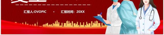 红色卡通风防疫措施到位复工有条不紊PPT模板 红色卡通风防疫措施到位复工有条不紊PPT模板