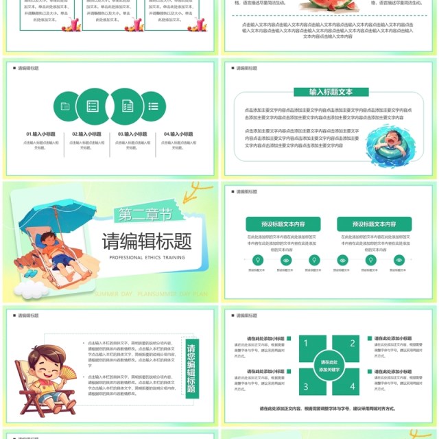 绿色卡通风你好七月PPT通用模板 绿色卡通风你好七月PPT通用模板