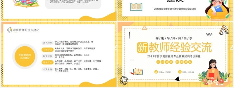 黄色卡通风新教师经验交流PPT模板