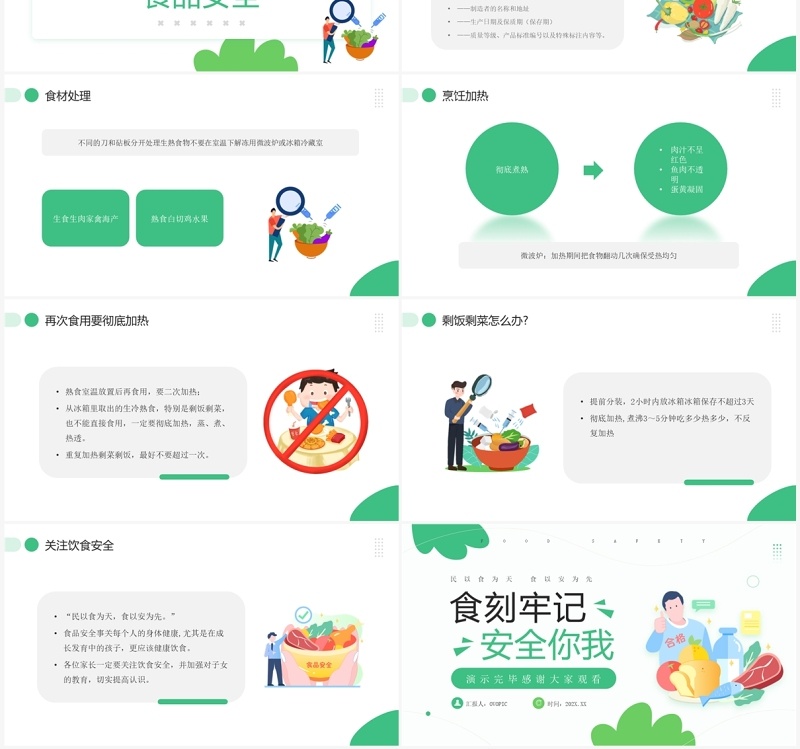 绿色小清新食品安全教育课件PPT模板