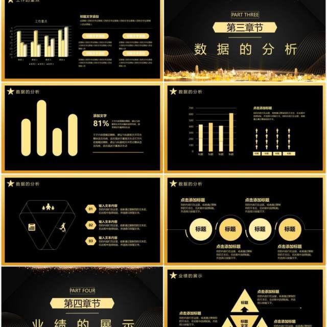 黑金商务数据汇报工作报告通用PPT模板