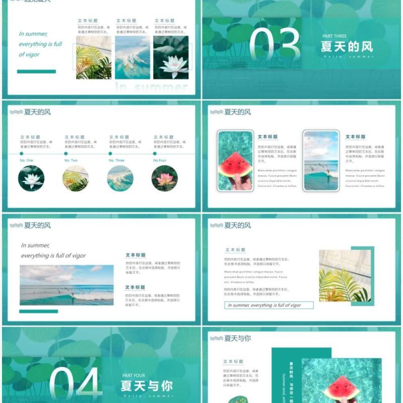 绿色小清新你好夏天通用动态PPT模板