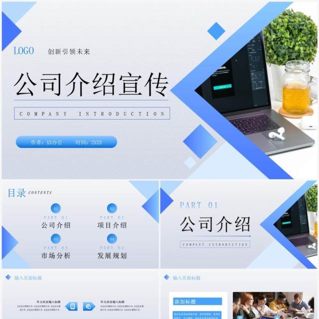 蓝色质感渐变公司介绍宣传PPT模板 蓝色质感渐变公司介绍宣传PPT模板