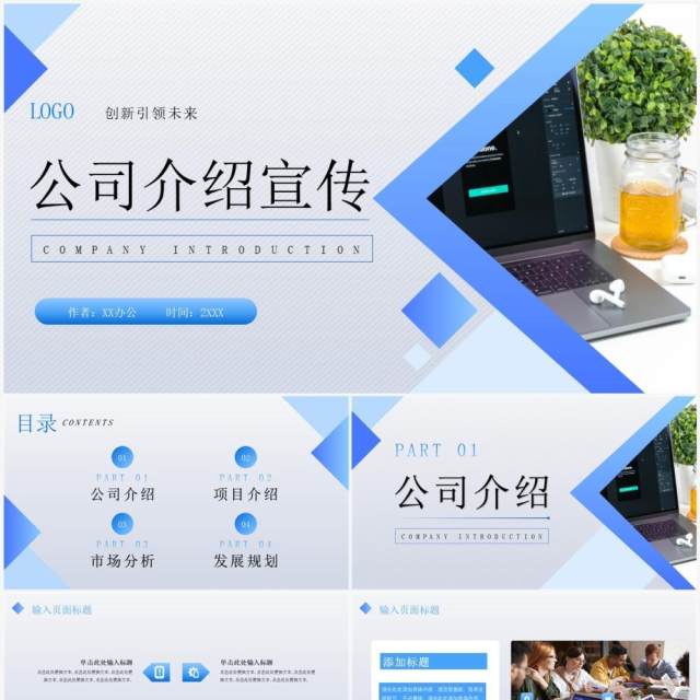 蓝色质感渐变公司介绍宣传PPT模板