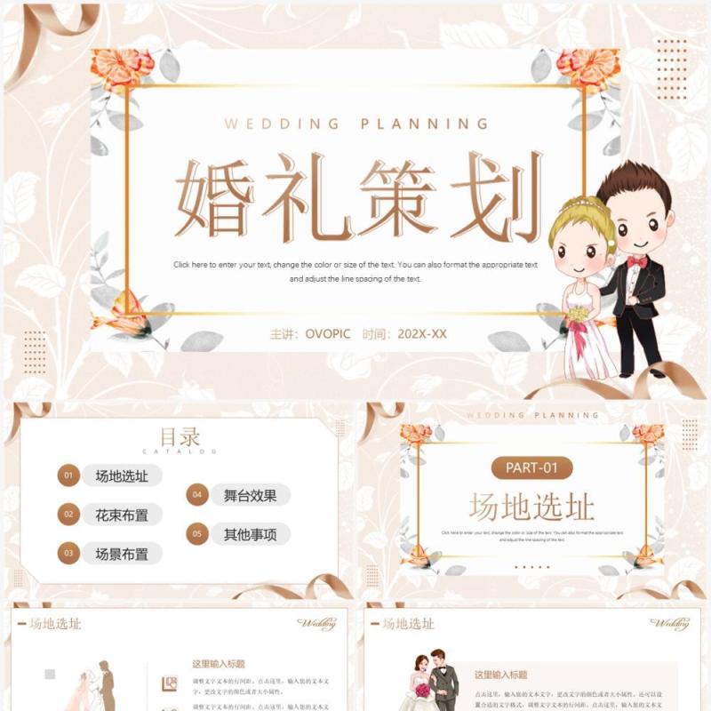 大气花纹清新风婚礼流程策划PPT模板