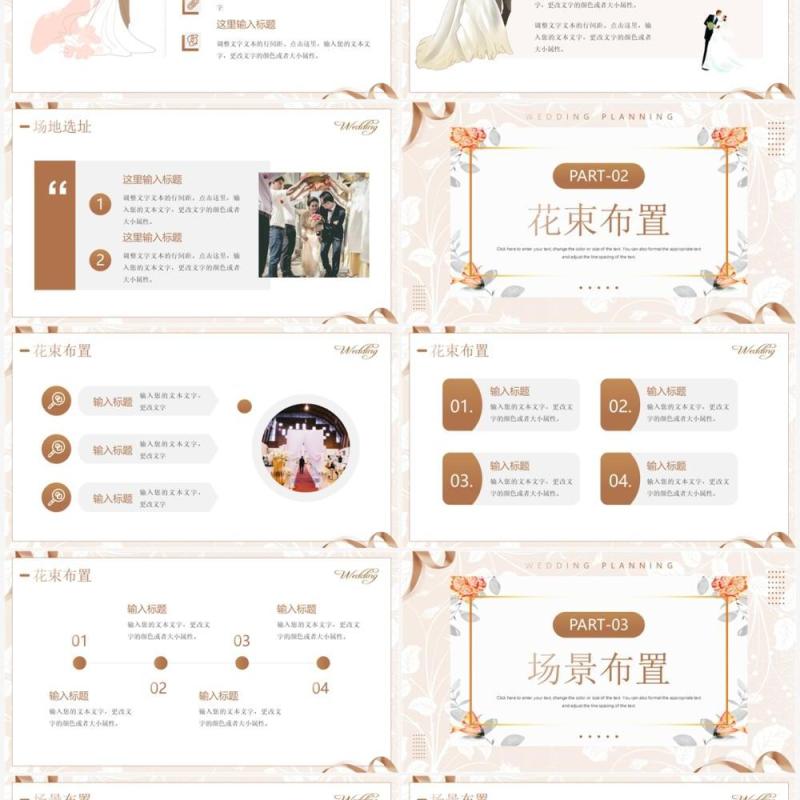 大气花纹清新风婚礼流程策划PPT模板