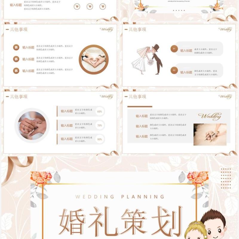 大气花纹清新风婚礼流程策划PPT模板