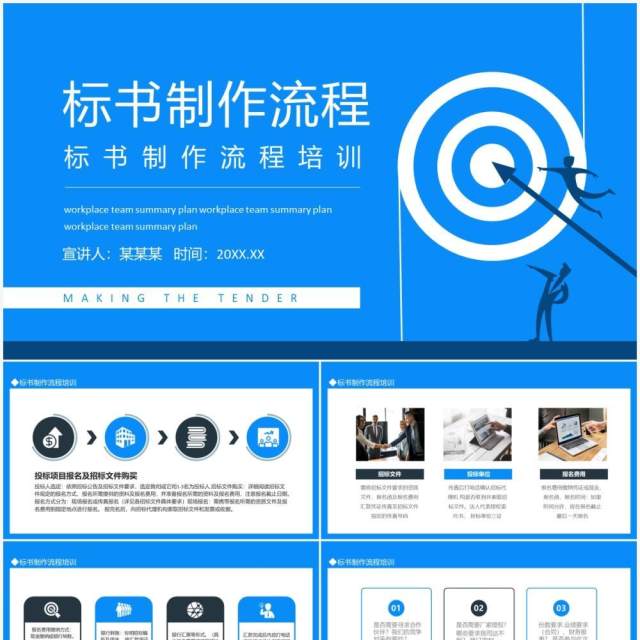 标书制作流程培训动态PPT模板 标书制作流程培训动态PPT模板