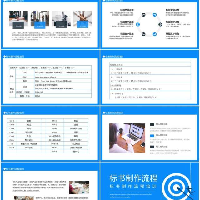 标书制作流程培训动态PPT模板