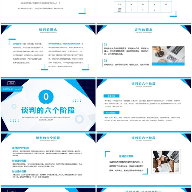 蓝色简约风企业谈判技巧培训PPT模板 蓝色简约风企业谈判技巧培训PPT模板