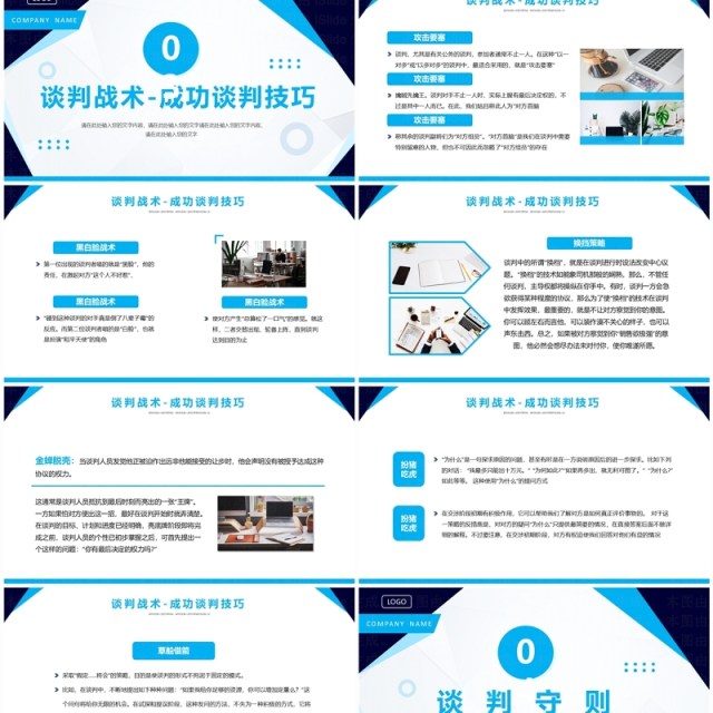 蓝色简约风企业谈判技巧培训PPT模板 蓝色简约风企业谈判技巧培训PPT模板