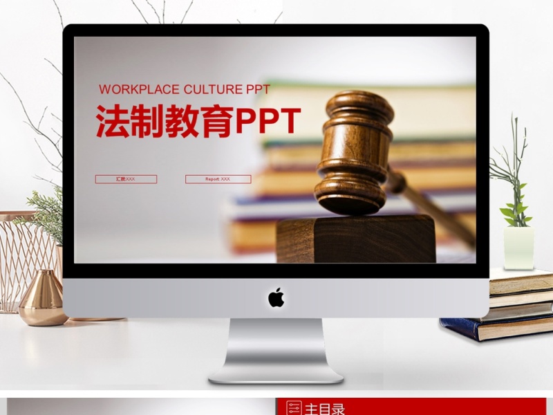 2017年法制教育PPT模板