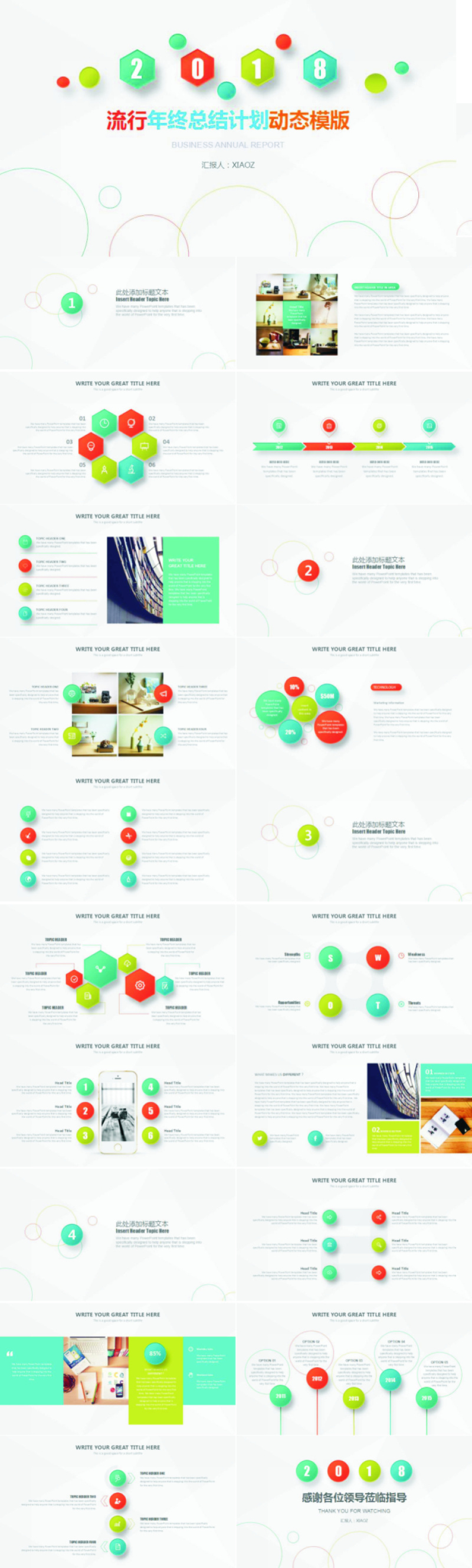 微立体年终工作总结汇报计划PPT