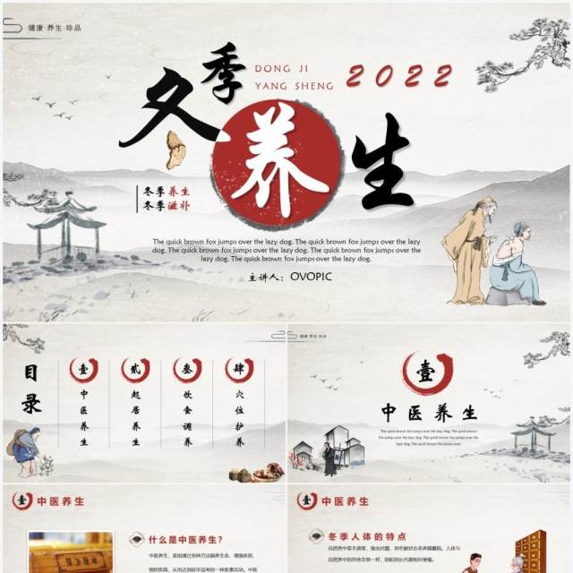 淡雅中国风冬季养生PPT模板 淡雅中国风冬季养生PPT模板