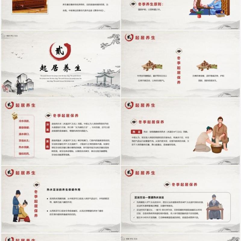 淡雅中国风冬季养生PPT模板