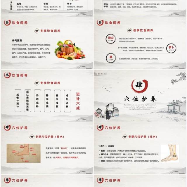 淡雅中国风冬季养生PPT模板 淡雅中国风冬季养生PPT模板