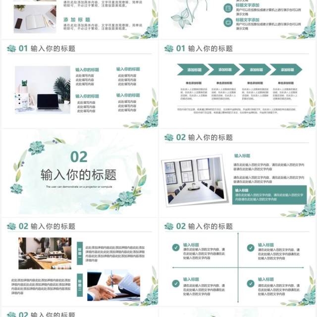 绿色小清新年中工作总结汇报通用PPT模板 绿色小清新年中工作总结汇报通用PPT模板