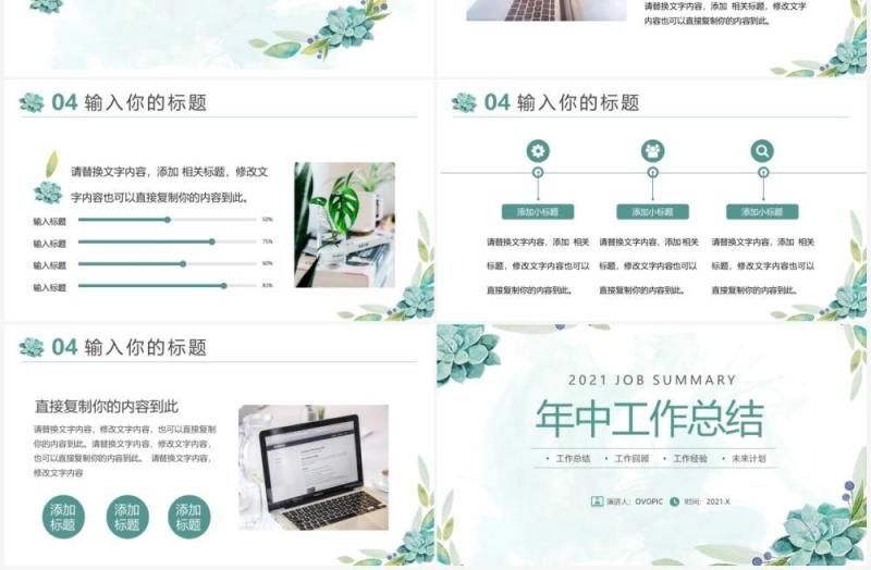 绿色小清新年中工作总结汇报通用PPT模板