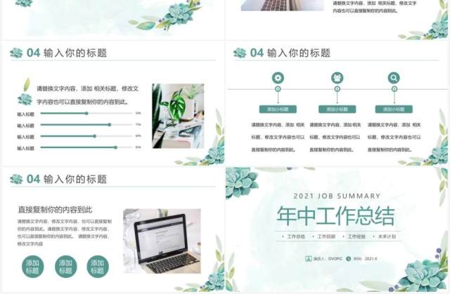 绿色小清新年中工作总结汇报通用PPT模板 绿色小清新年中工作总结汇报通用PPT模板