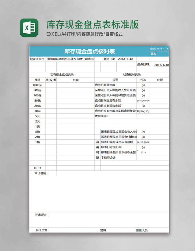 库存现金盘点表标准版EXCEL表格模板