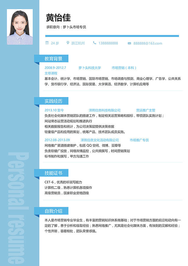 优雅简约个人求职简历Word模板单页08 优雅简约个人求职简历Word模板单页08