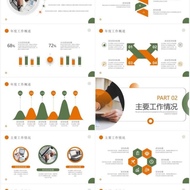橙绿色商务风人事部年终总结PPT模板 橙绿色商务风人事部年终总结PPT模板