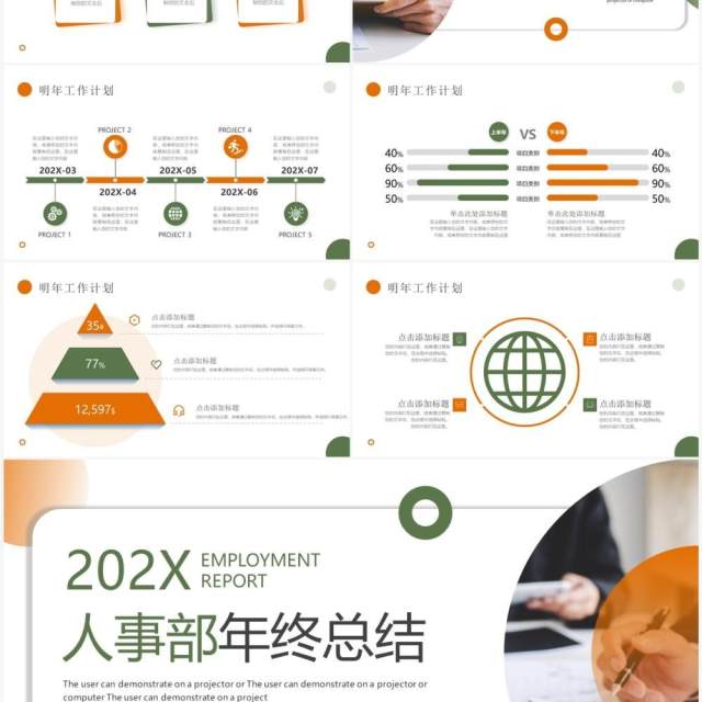 橙绿色商务风人事部年终总结PPT模板 橙绿色商务风人事部年终总结PPT模板