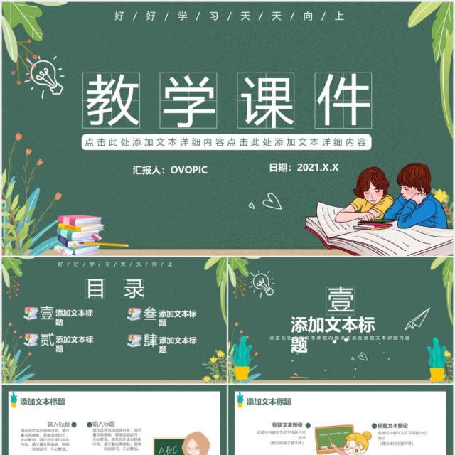 黑板风简约卡通教学课件通用PPT模板 黑板风简约卡通教学课件通用PPT模板