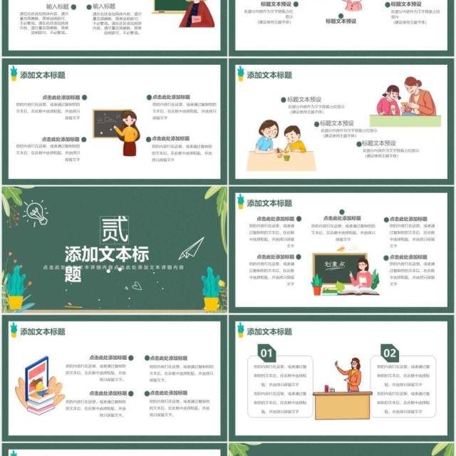 黑板风简约卡通教学课件通用PPT模板 黑板风简约卡通教学课件通用PPT模板