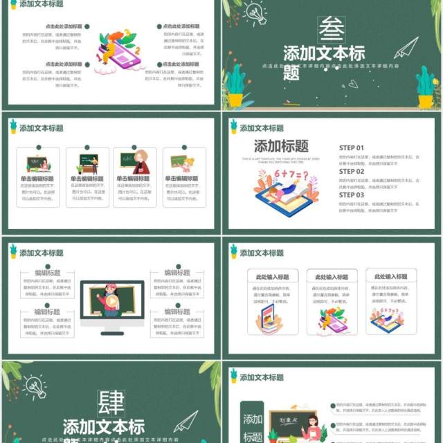黑板风简约卡通教学课件通用PPT模板 黑板风简约卡通教学课件通用PPT模板
