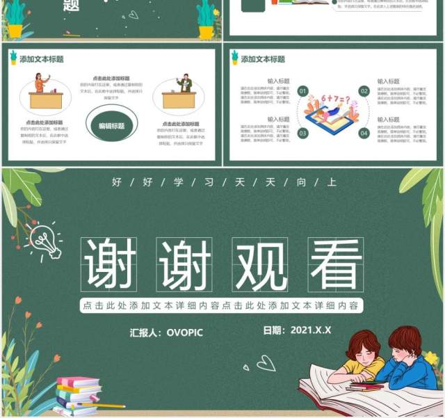 黑板风简约卡通教学课件通用PPT模板 黑板风简约卡通教学课件通用PPT模板