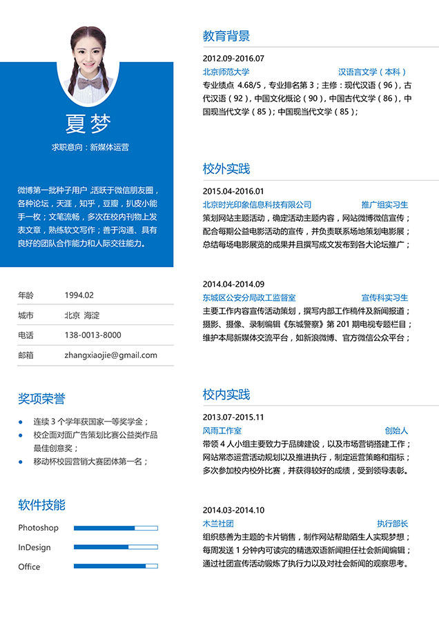优雅简约个人求职简历Word模板单页03 优雅简约个人求职简历Word模板单页03