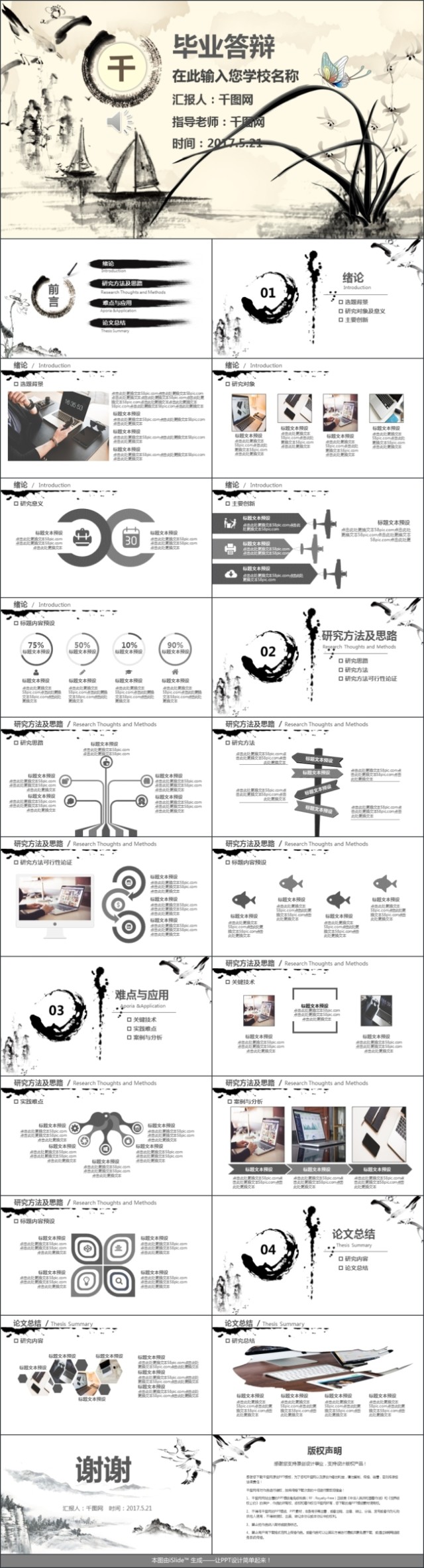 2017水墨精美毕业答辩PPT模板