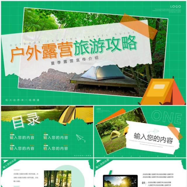 绿色简约风户外露营旅游攻略PPT模板 绿色简约风户外露营旅游攻略PPT模板