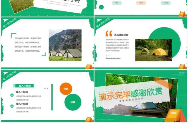 绿色简约风户外露营旅游攻略PPT模板 绿色简约风户外露营旅游攻略PPT模板
