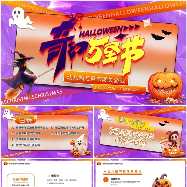 紫色卡通风幼儿园闯关游戏介绍PPT模板 紫色卡通风幼儿园闯关游戏介绍PPT模板