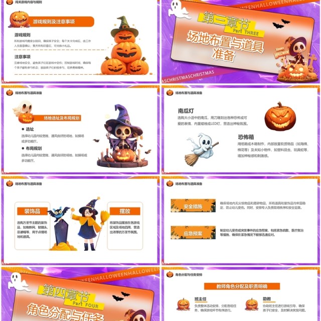 紫色卡通风幼儿园闯关游戏介绍PPT模板 紫色卡通风幼儿园闯关游戏介绍PPT模板